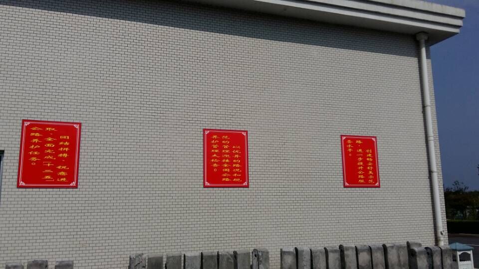 常吉高速养护项目部大力营造迎国检氛围(图2) 常吉高速养护项目部大力营造迎国检氛围(图2)